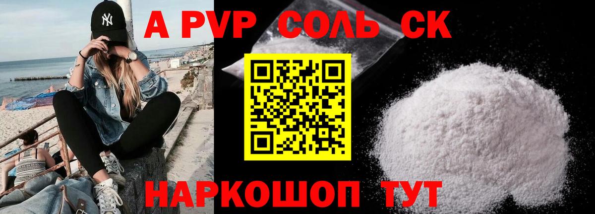 Alpha-PVP мука Канаш