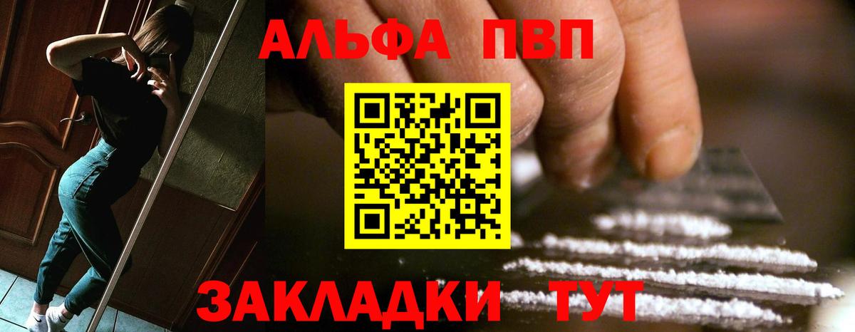 Alfa_PVP Crystall  Alpha-PVP  Вход с VPN  где продают наркотики  A-PVP СК  Канаш 