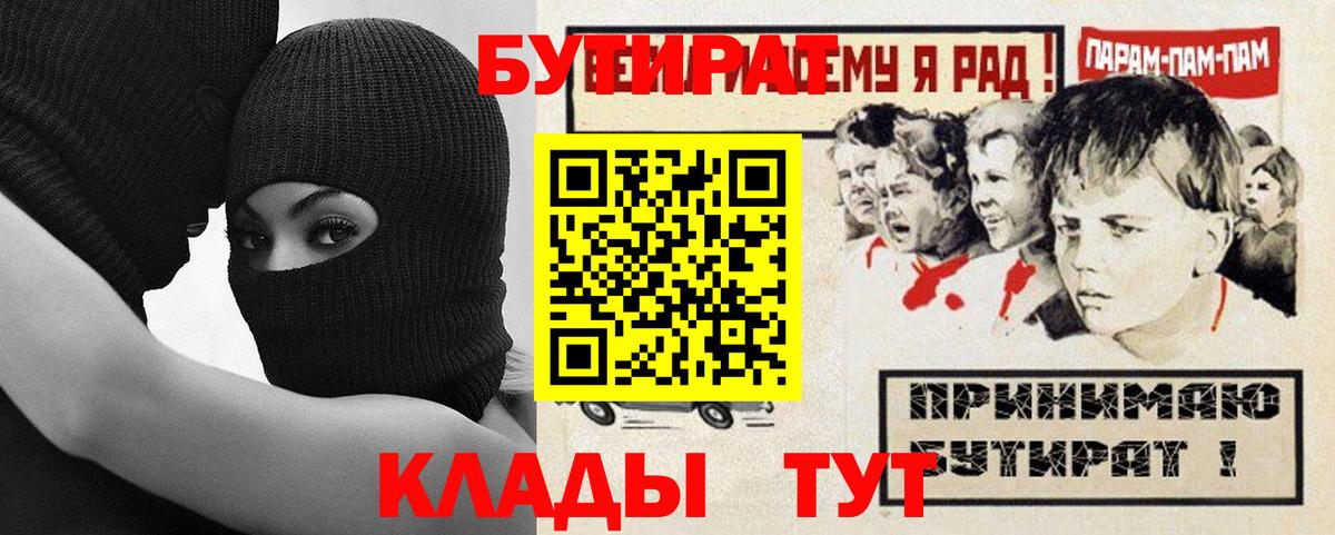 Бутират вода Канаш