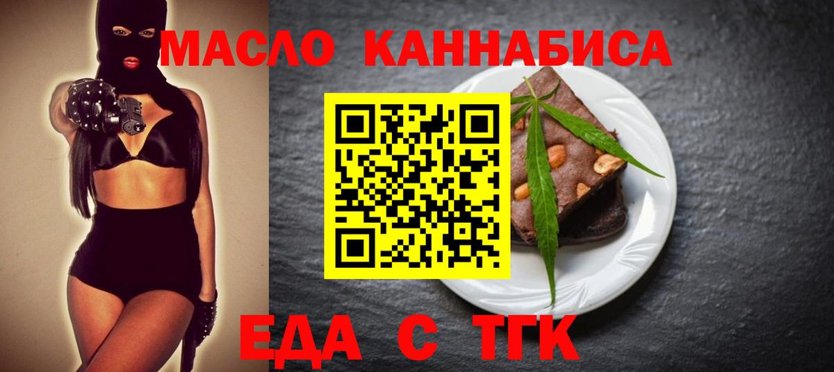 Еда ТГК марихуана Канаш