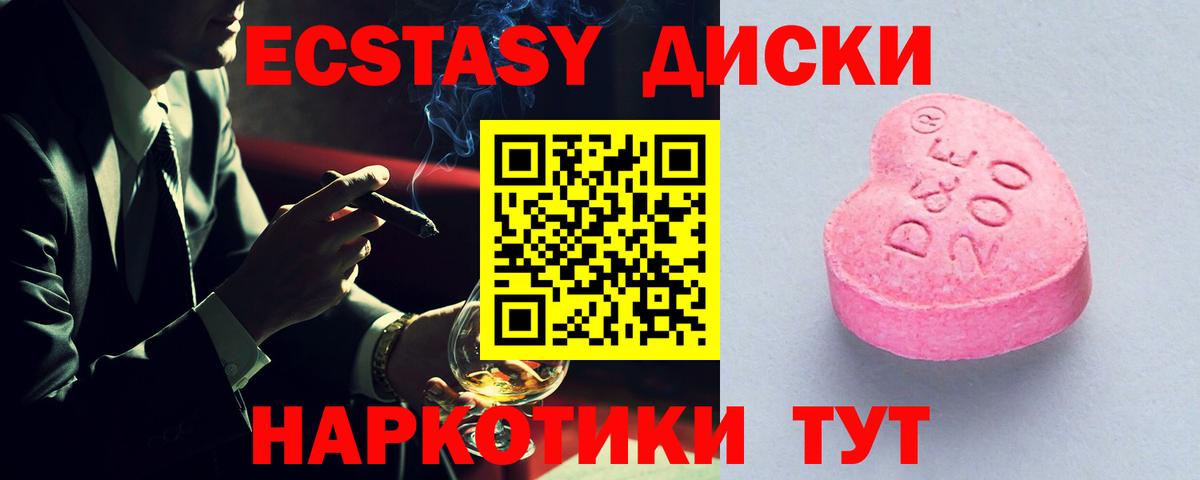 ЭКСТАЗИ 300 mg  Ecstasy Дубай  Экстази  Канаш  Вход с VPN 