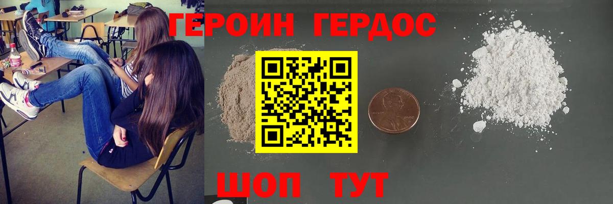 Героин VHQ Канаш