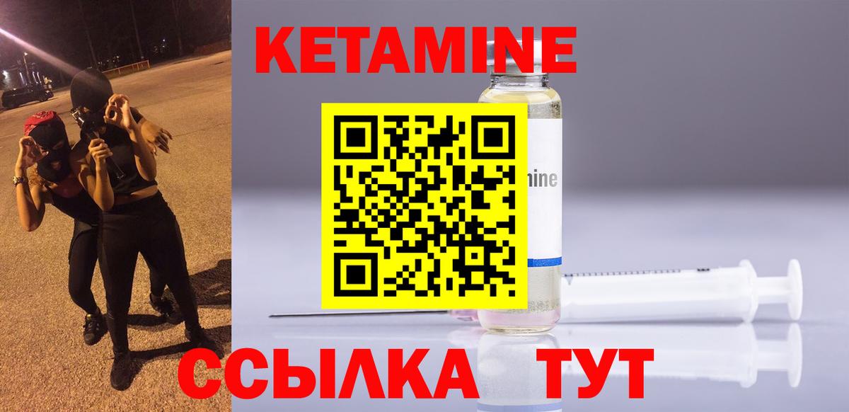 КЕТАМИН ketamine  Вход с VPN  Канаш 