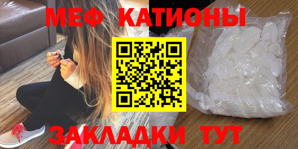 МЯУ-МЯУ VHQ  МЕФ  МЕФ  Вход с VPN  МЕФ мяу мяу  Канаш 