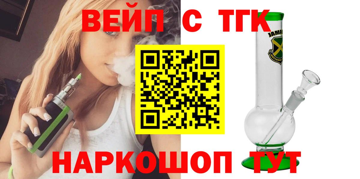 ТГК вейп с тгк  Дистиллят ТГК вейп с тгк  Канаш  Вход с VPN 